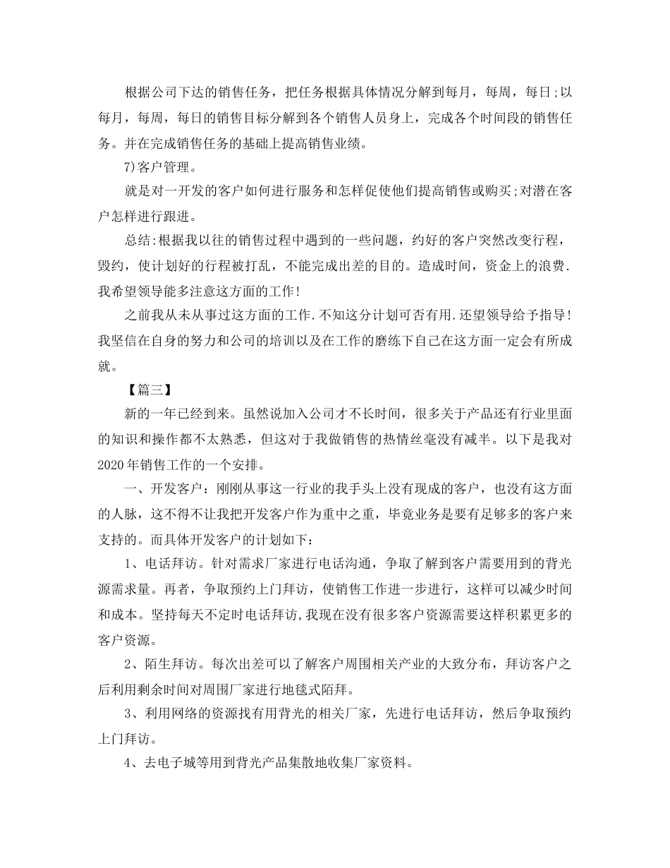 2020年销售部工作计划 _第3页