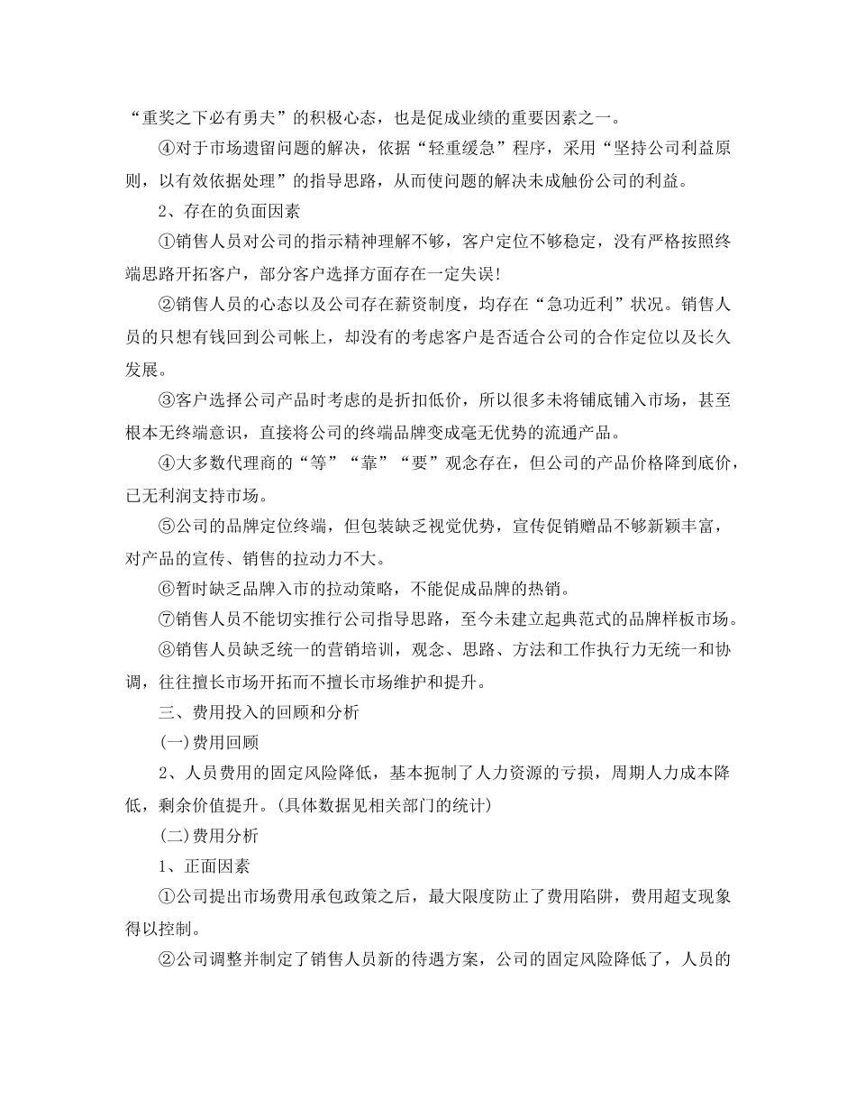 2020年销售部年工作总结范文及年工作计划 _第2页