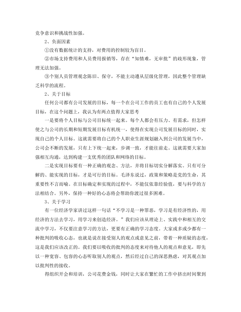 2020年销售部年工作总结范文及年工作计划 _第3页