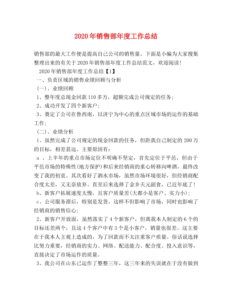 2020年销售部年度工作总结 _第1页