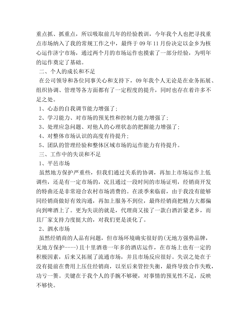 2020年销售部年度工作总结 _第2页