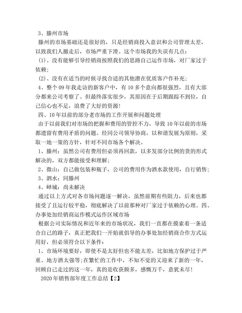 2020年销售部年度工作总结 _第3页