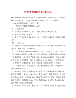 2020年销售部年度工作总结 