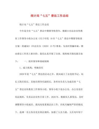 统计局七五普法工作总结