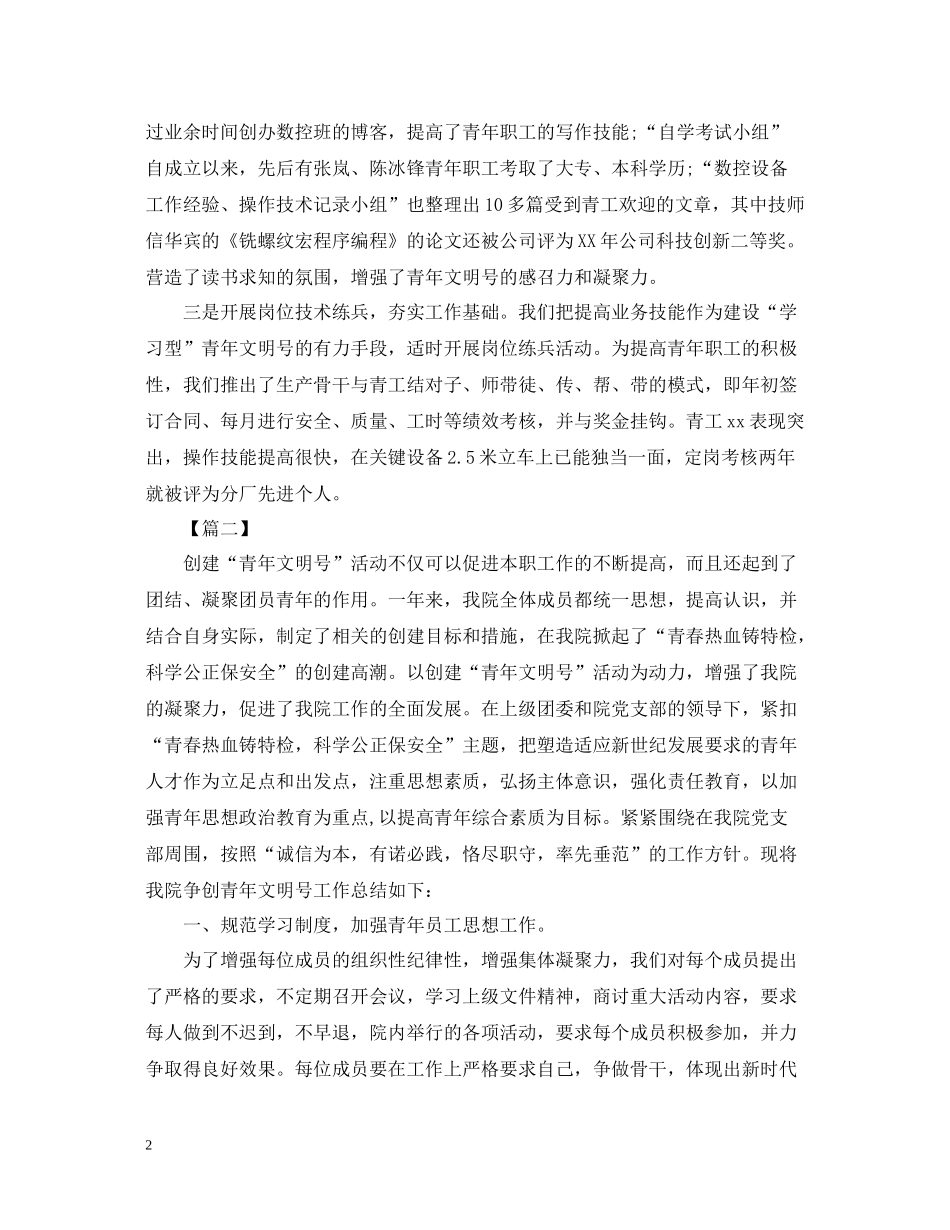 有关青年文明号的活动总结_第2页