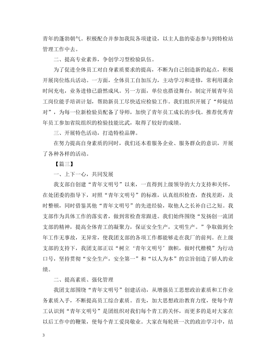 有关青年文明号的活动总结_第3页