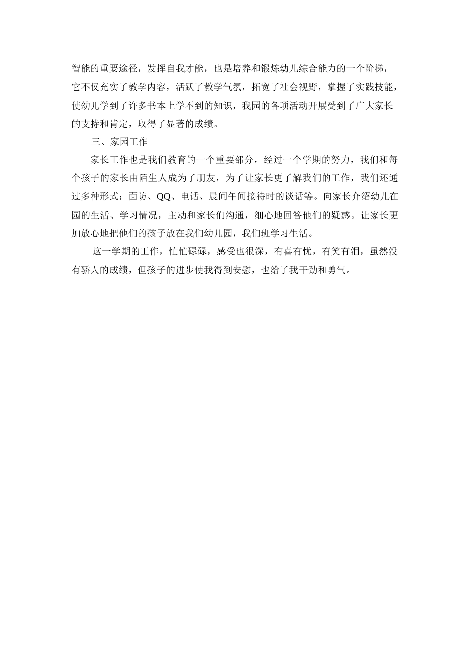 2015年秋季学期樊伊妮总结_第3页