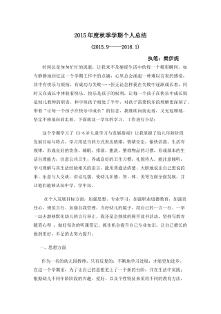 2015年秋季学期樊伊妮总结