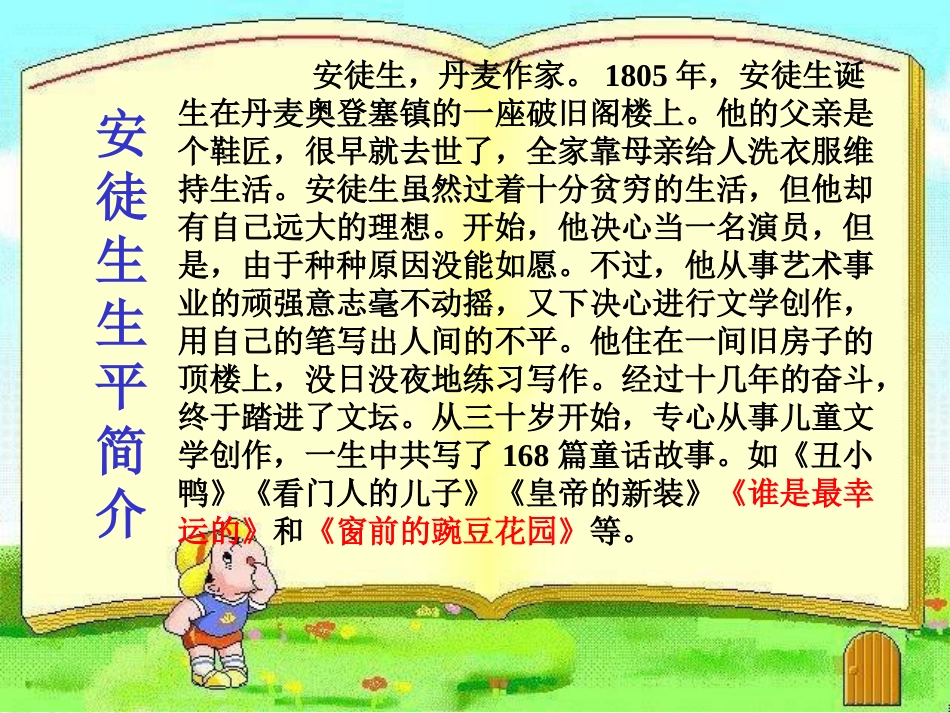 人教版六年级语文下册《卖火柴的小女孩》课件PPT_第2页