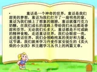 人教版六年级语文下册《卖火柴的小女孩》课件PPT