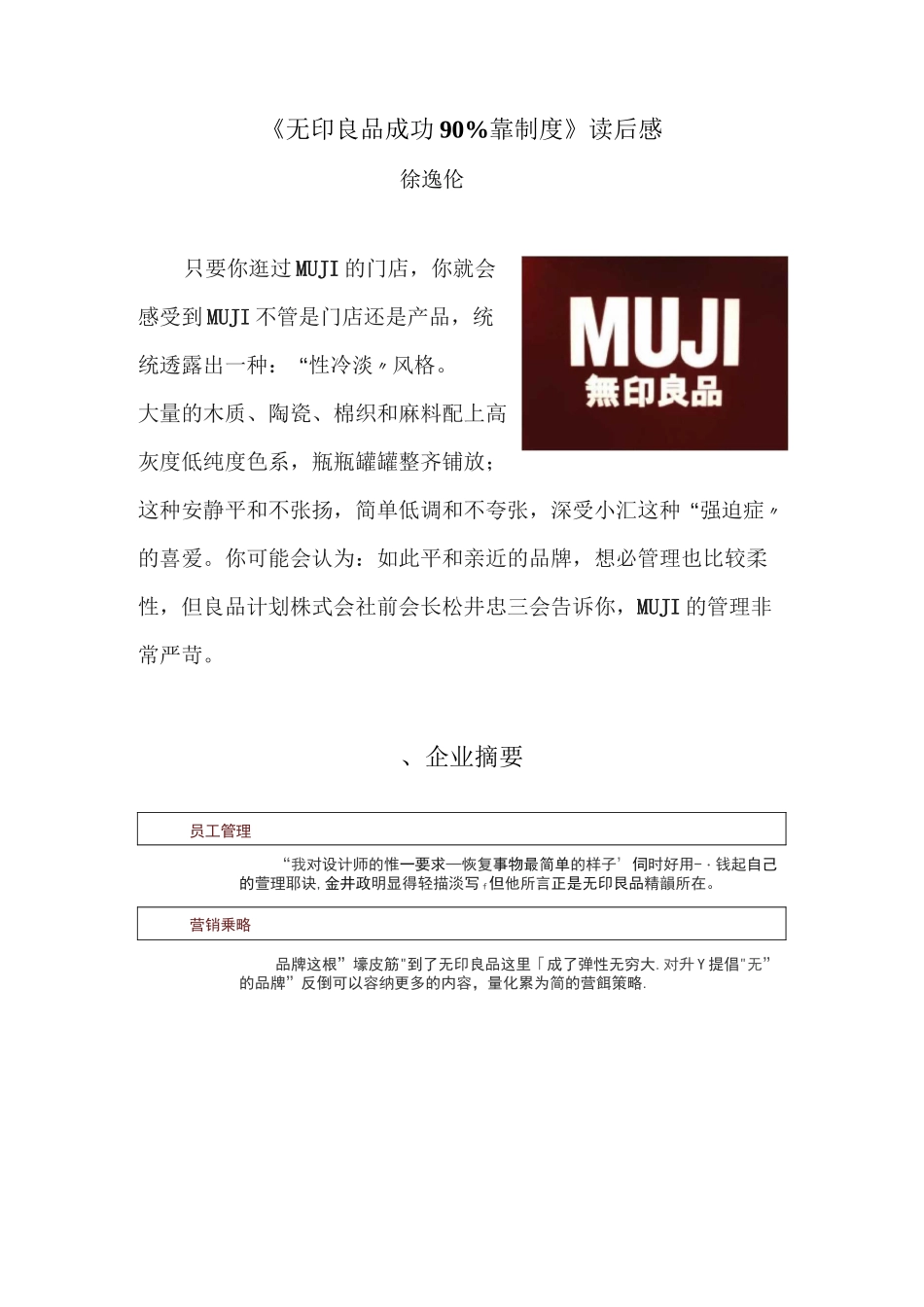 《无印良品成功90%靠制度》读后感_第1页