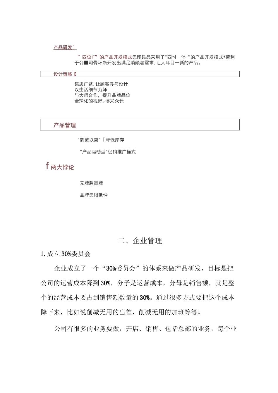 《无印良品成功90%靠制度》读后感_第2页