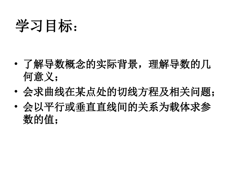 导数与曲线的切线方程_第2页