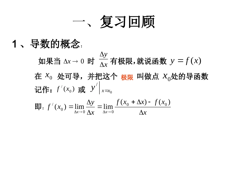 导数与曲线的切线方程_第3页