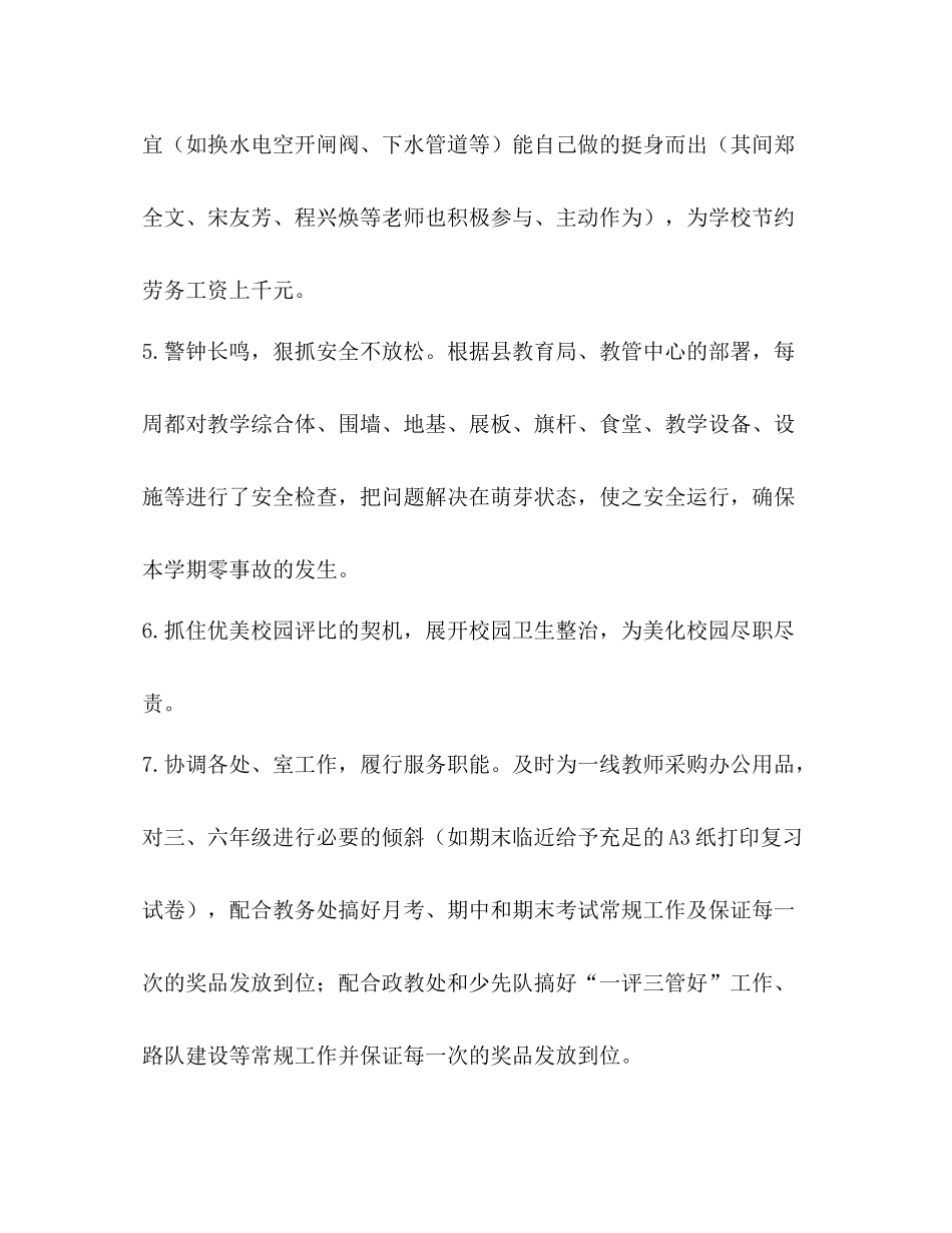 2020年秋季学期总务处工作总结_第3页