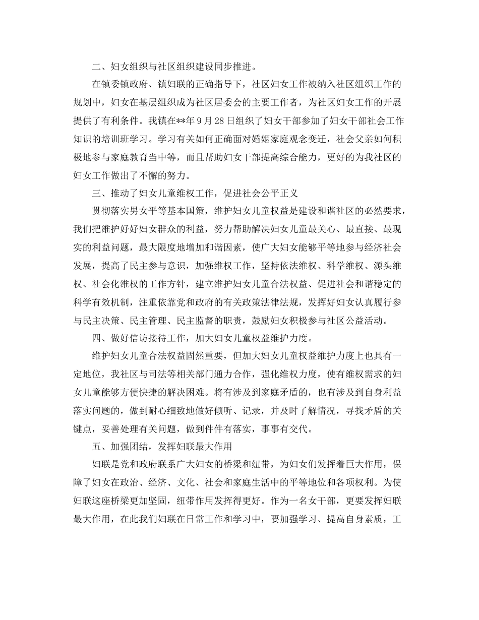 2020年终妇女工作总结_第2页