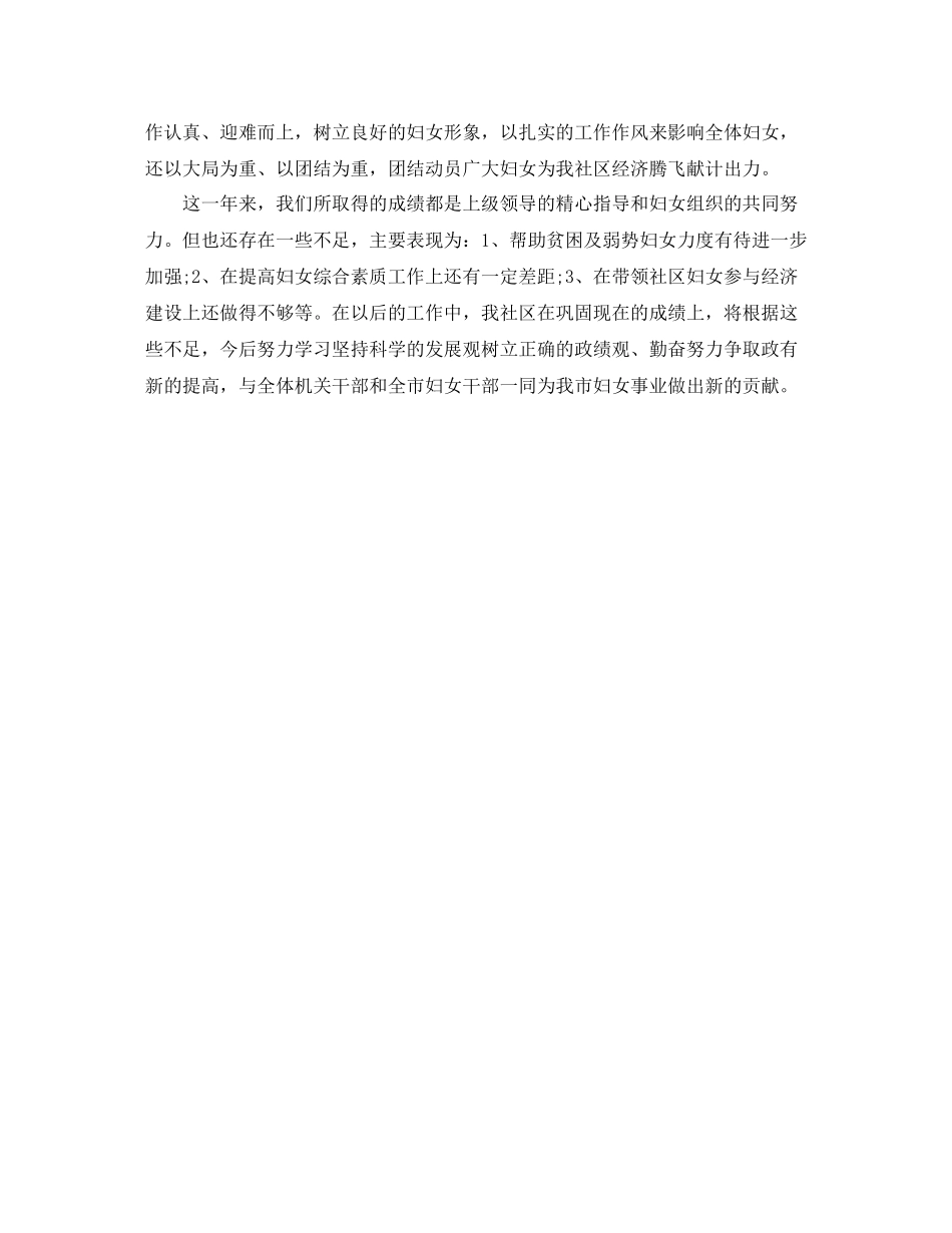 2020年终妇女工作总结_第3页