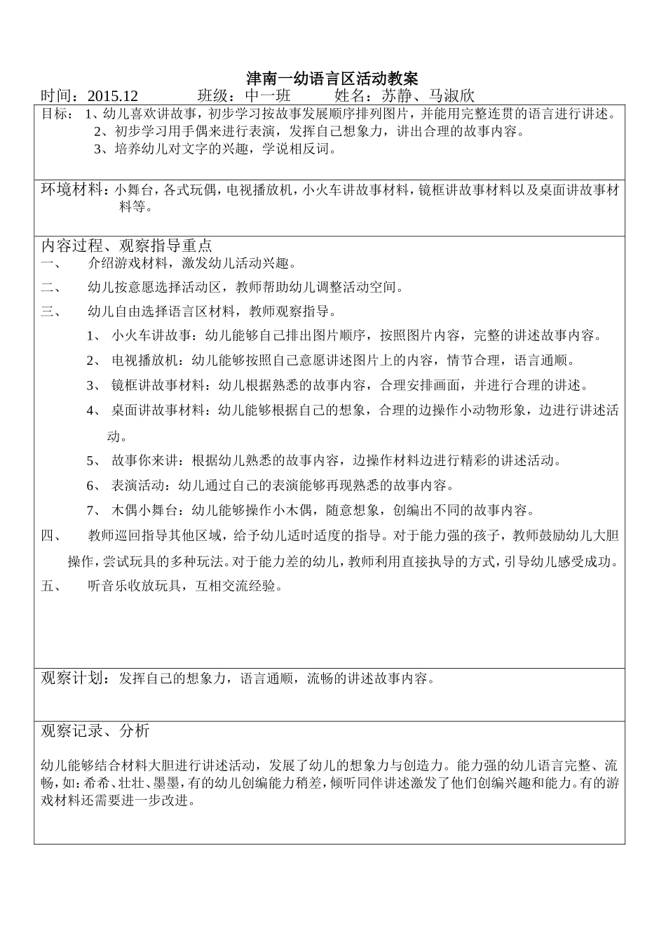 苏静中班语言区开放教案_第1页