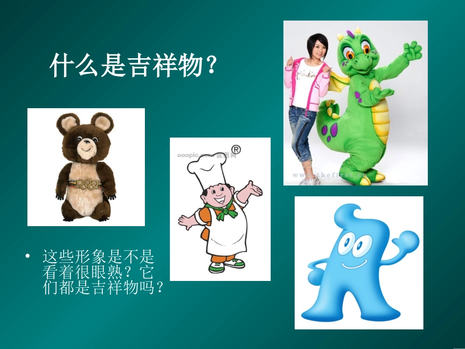 吉祥物的设计_第2页