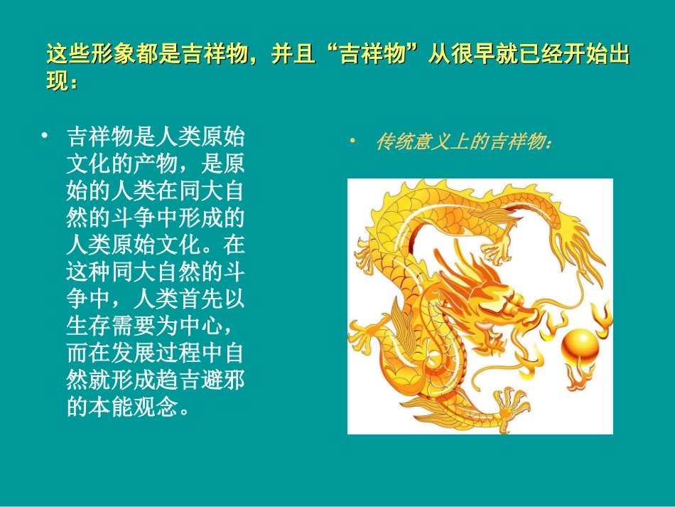 吉祥物的设计_第3页