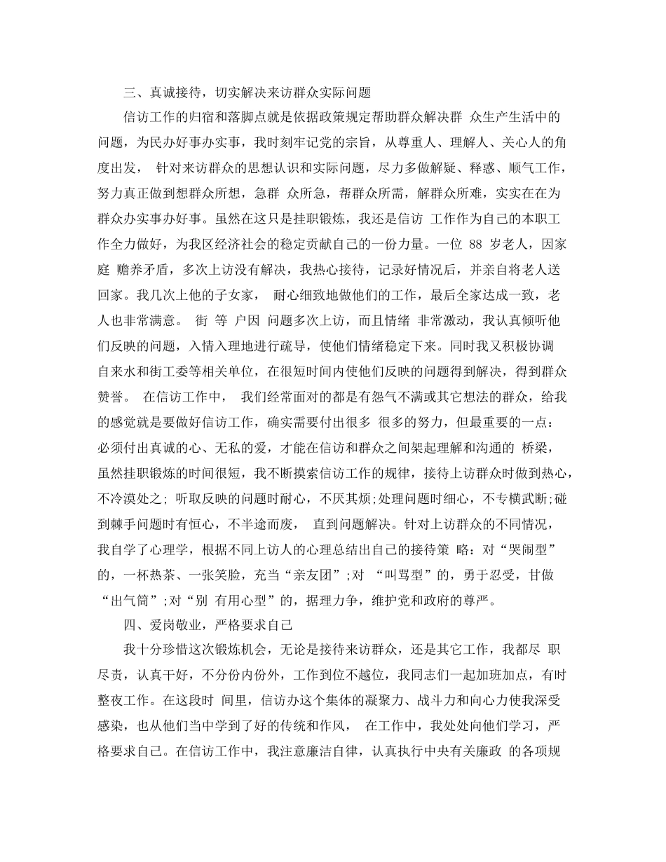 中层干部信访工作个人总结范文_第2页