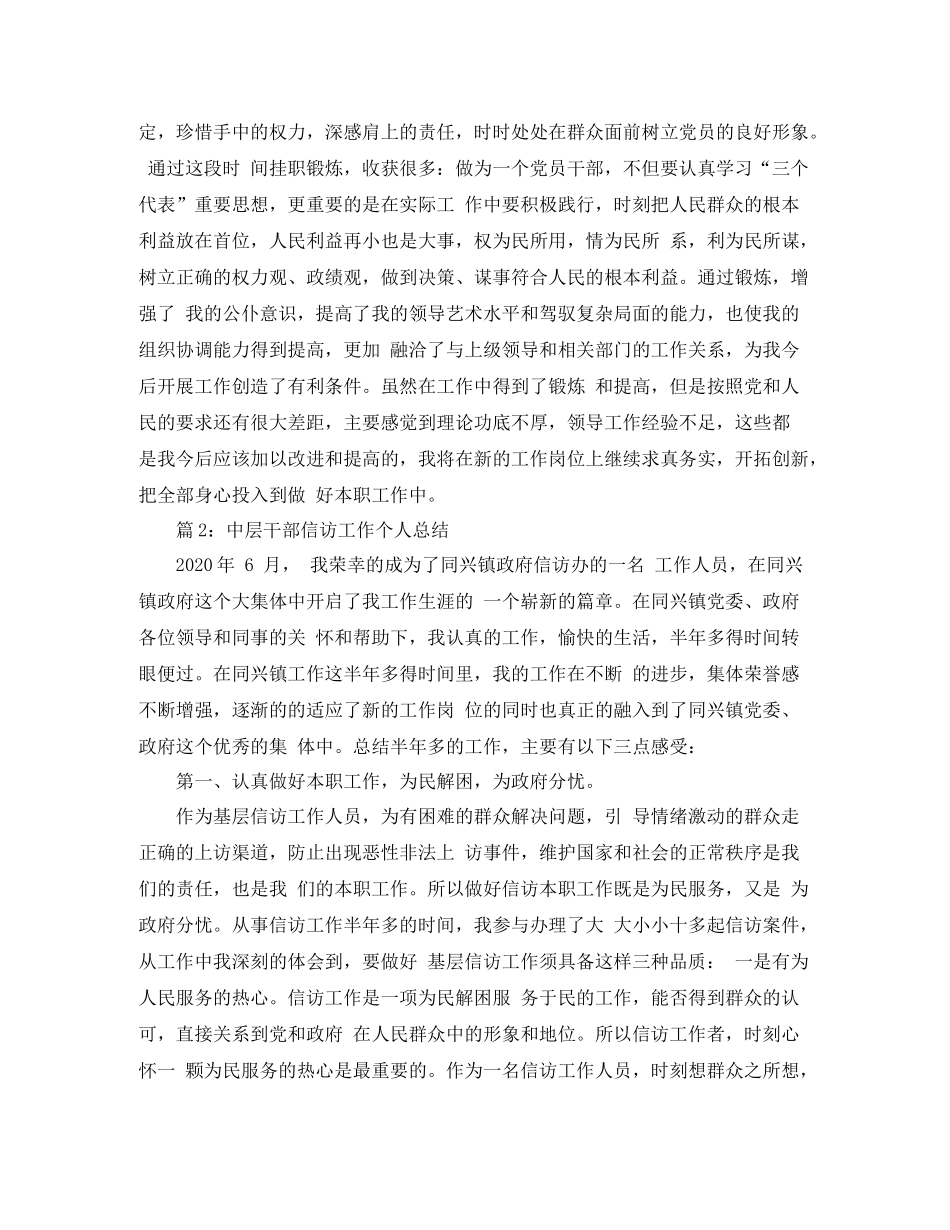 中层干部信访工作个人总结范文_第3页
