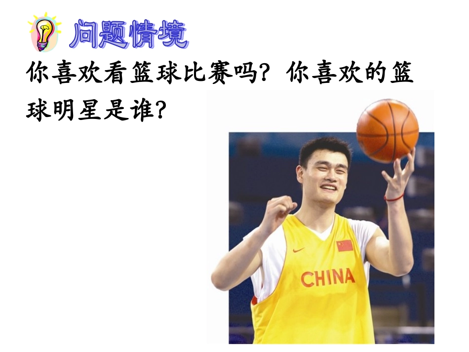 【课件】51频数与频率_第2页