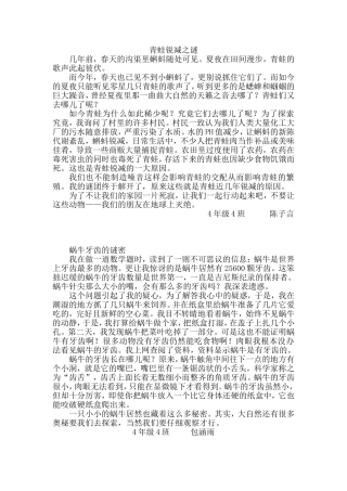 青蛙锐减之谜