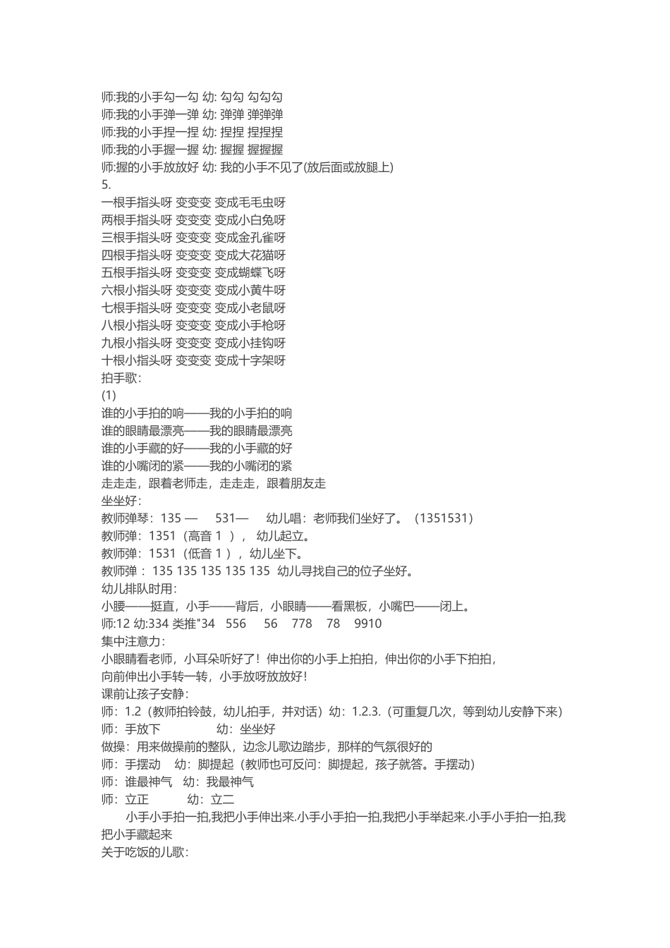 幼儿园常用的管理方法_第2页