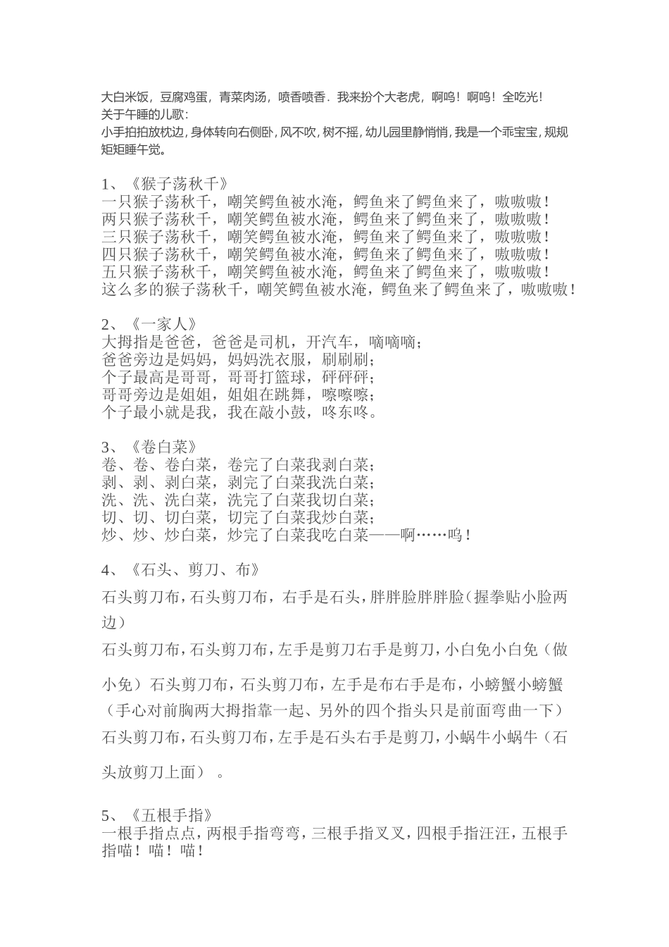 幼儿园常用的管理方法_第3页