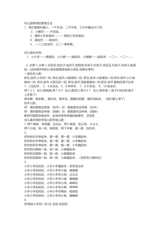 幼儿园常用的管理方法