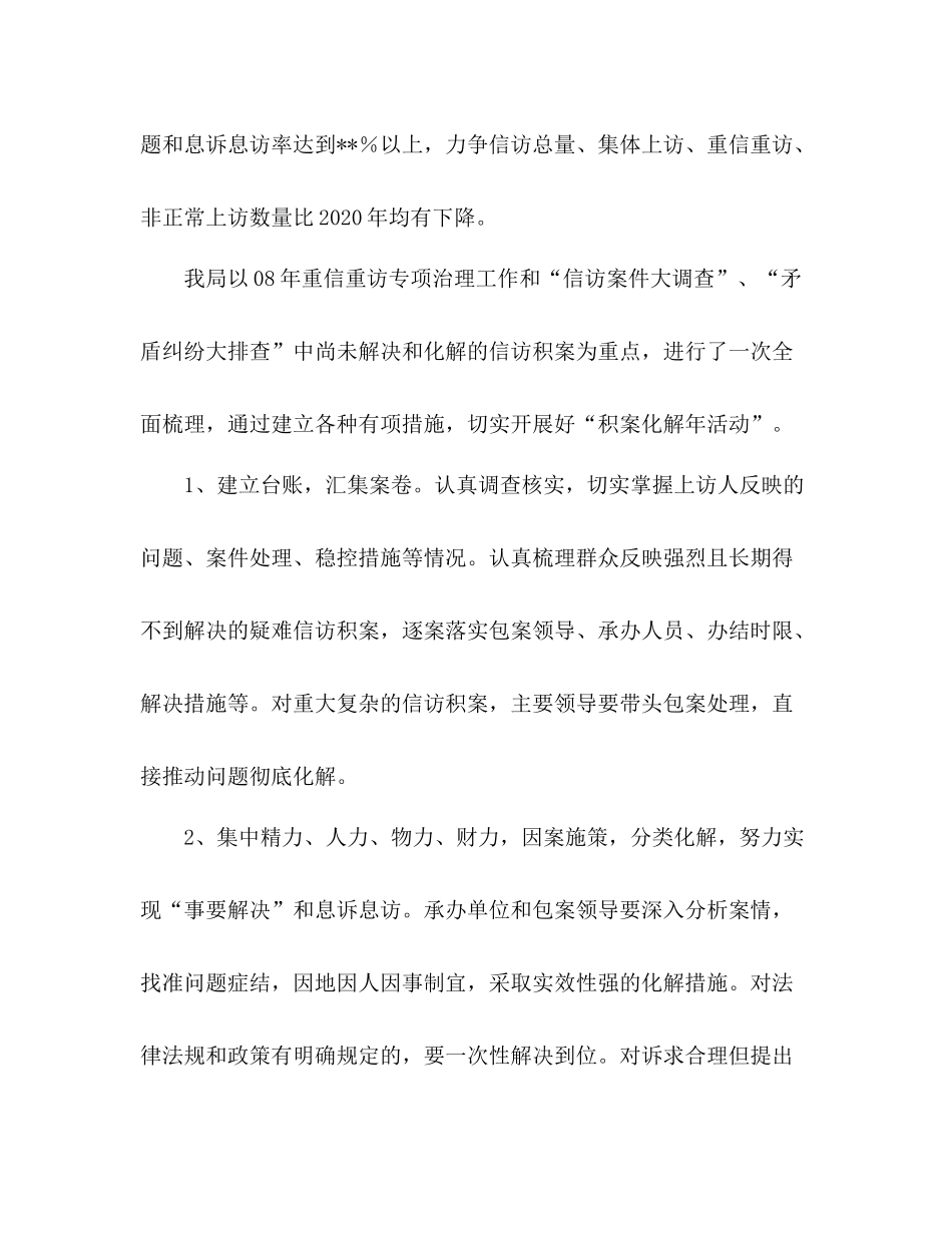 信访局信访积案化解年活动总结范文2)_第2页