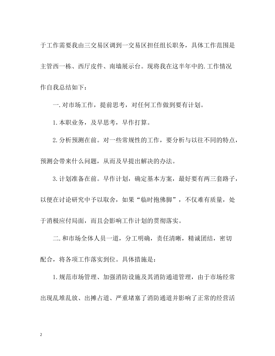 市场管理工作的自我总结_第2页