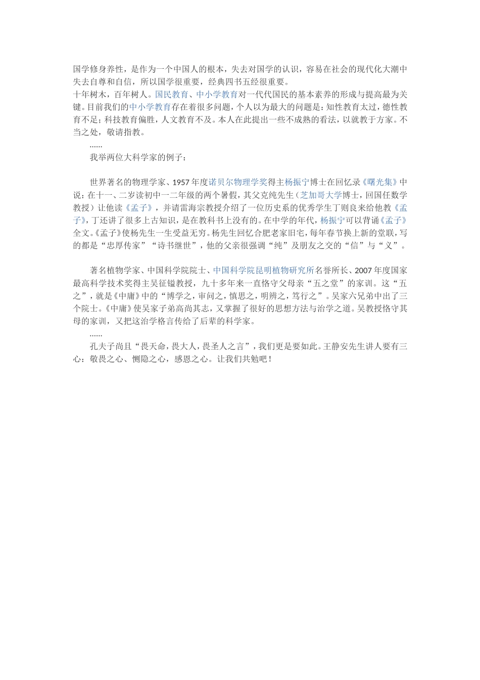 国学修身养性_第1页