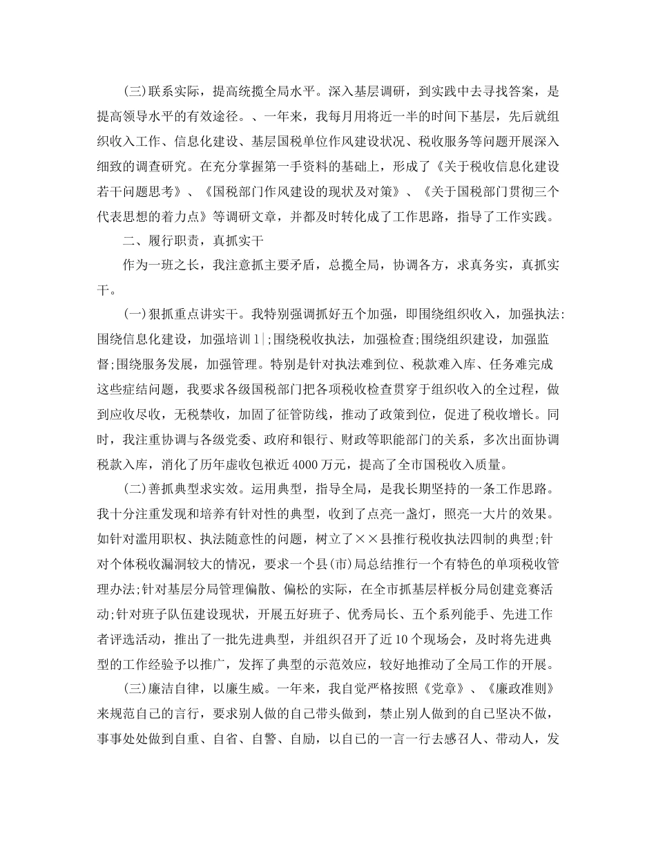 税务大厅个人工作总结_第2页