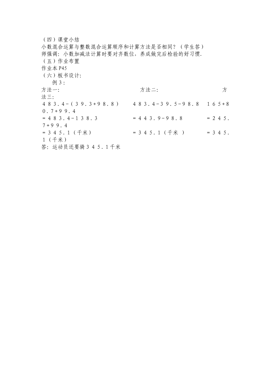 小数加减混合运算_第2页