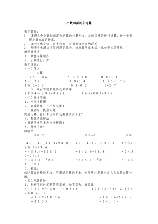 小数加减混合运算