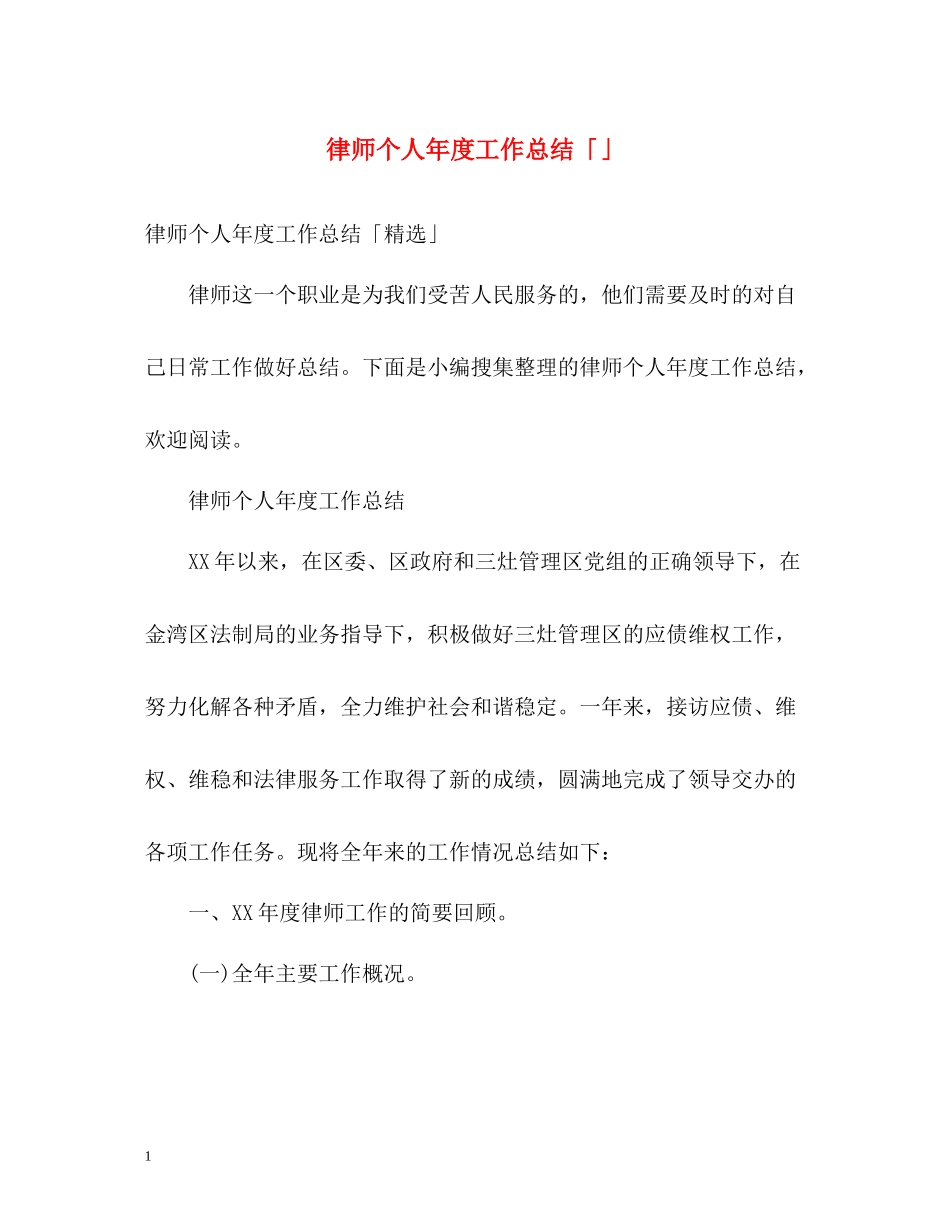 律师个人年度工作总结「」_第1页