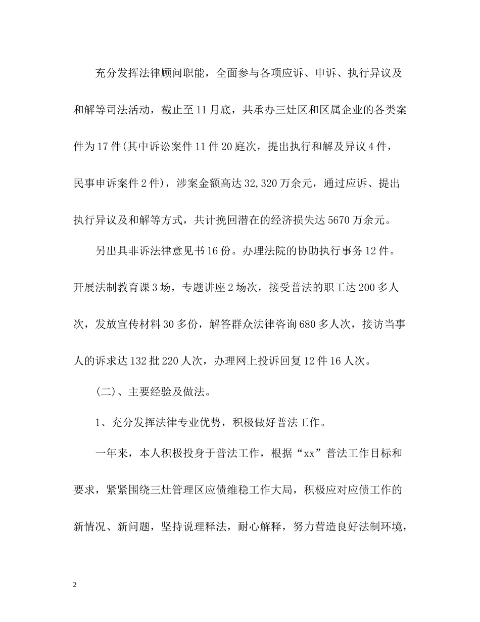 律师个人年度工作总结「」_第2页