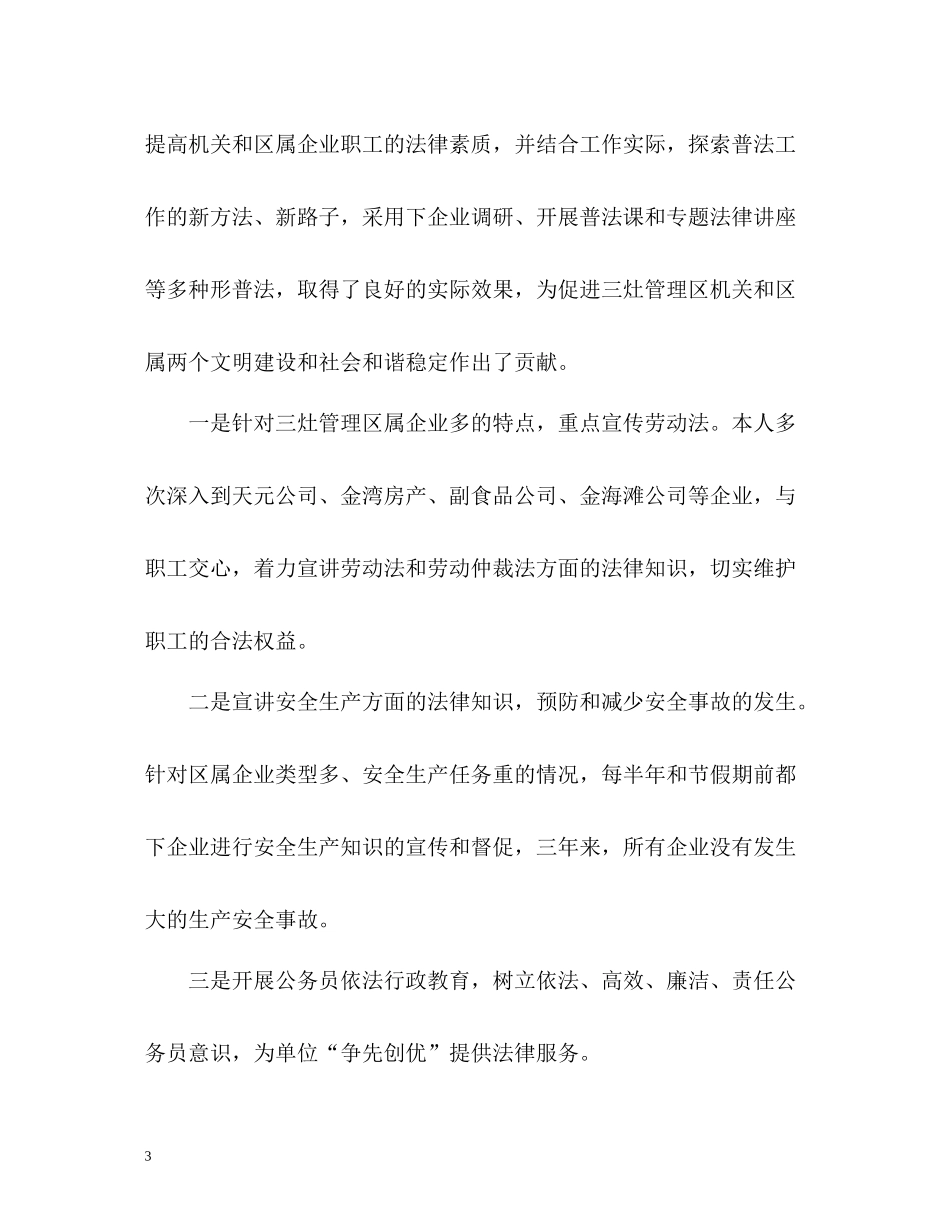 律师个人年度工作总结「」_第3页