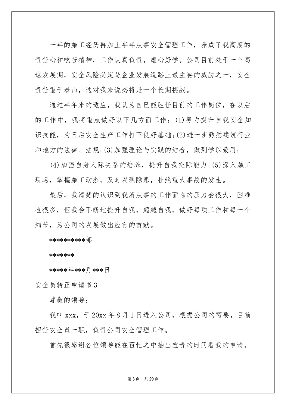 安全员转正申请书15篇_第3页