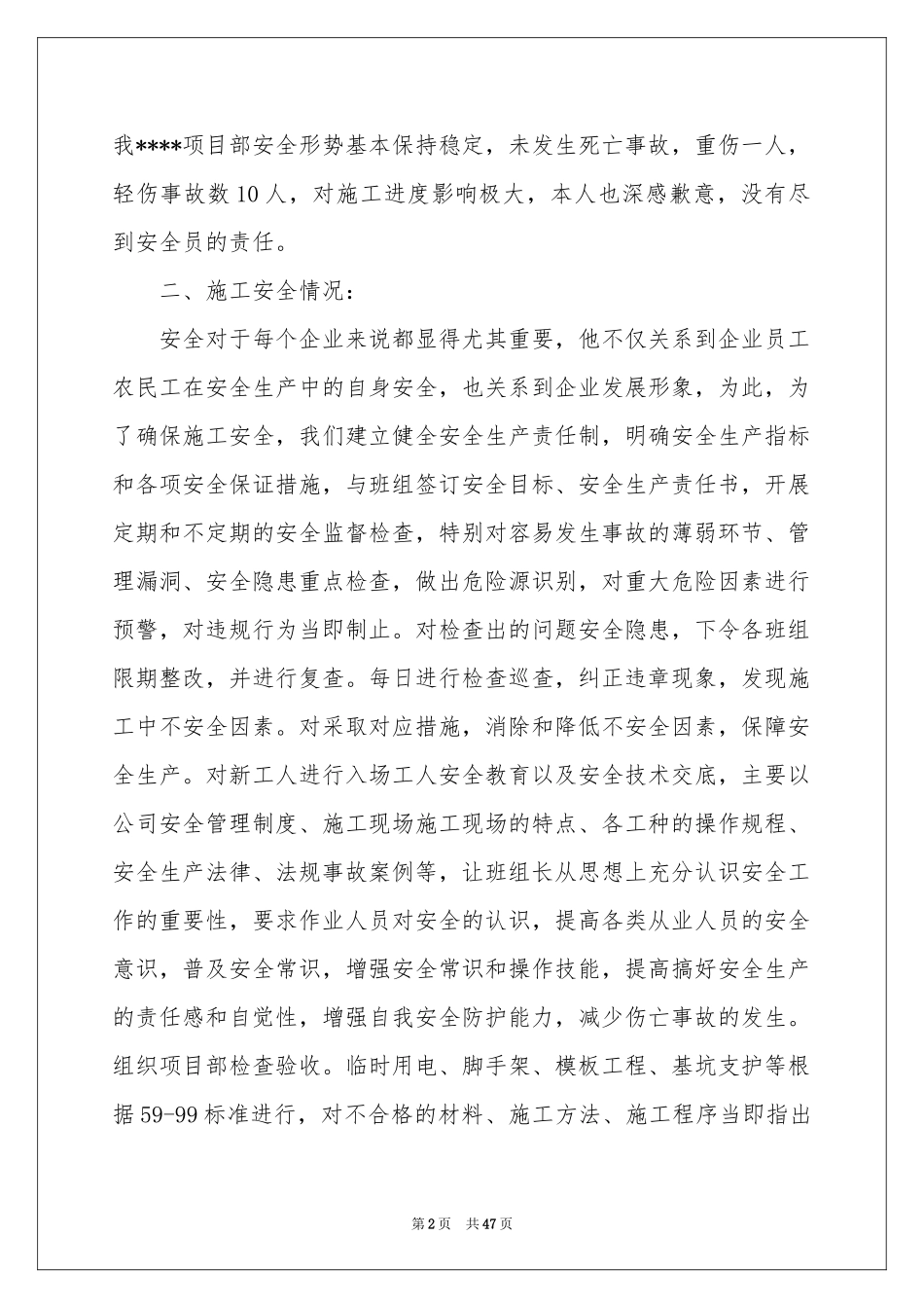 安全员述职报告_第2页