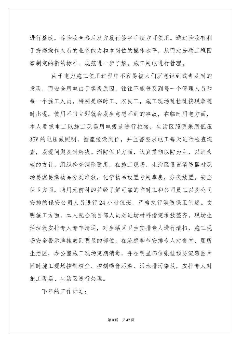 安全员述职报告_第3页