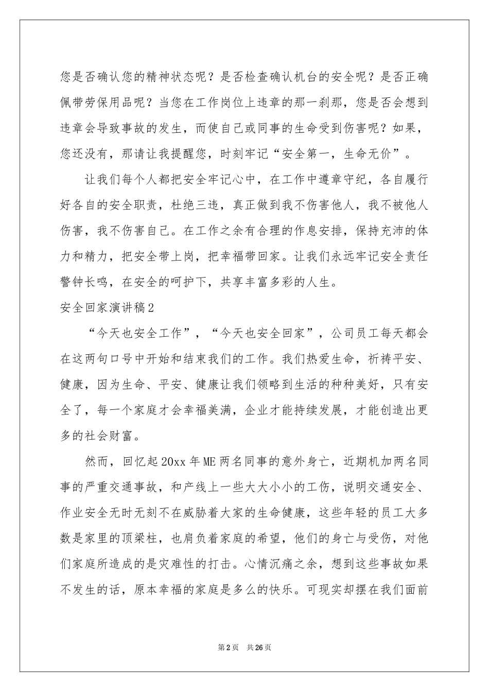安全回家演讲稿_第2页