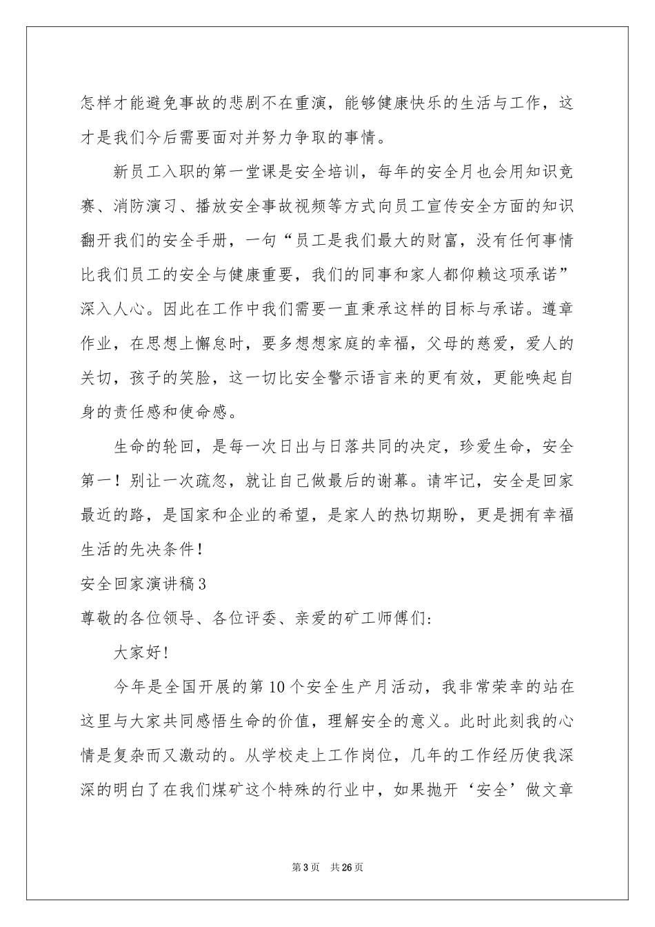 安全回家演讲稿_第3页
