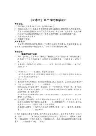 木兰从军第二课时教学设计