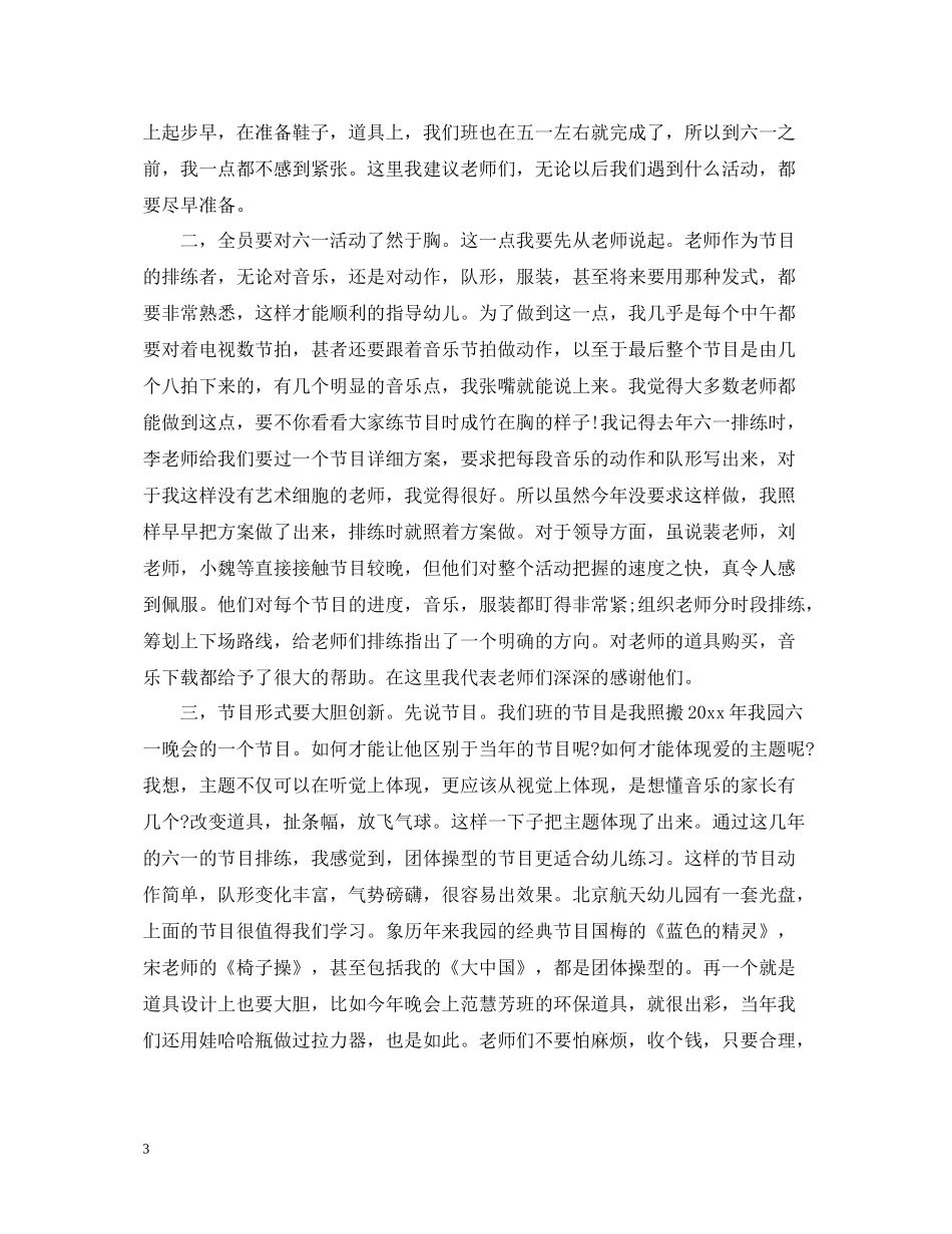 六一活动总结范文大全_第3页