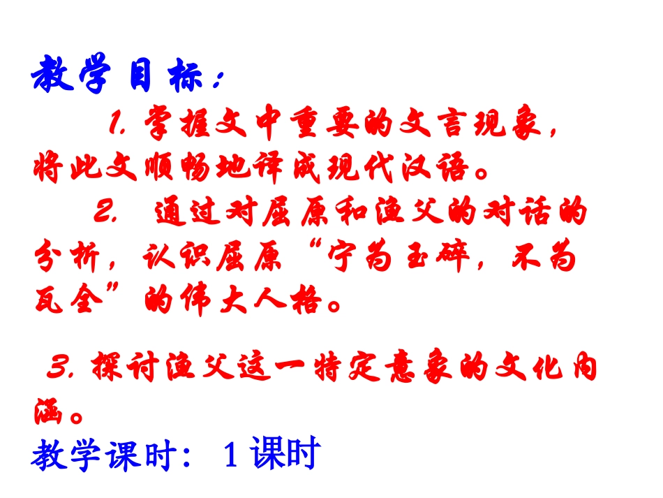 高二语文渔父课件(2)_第2页