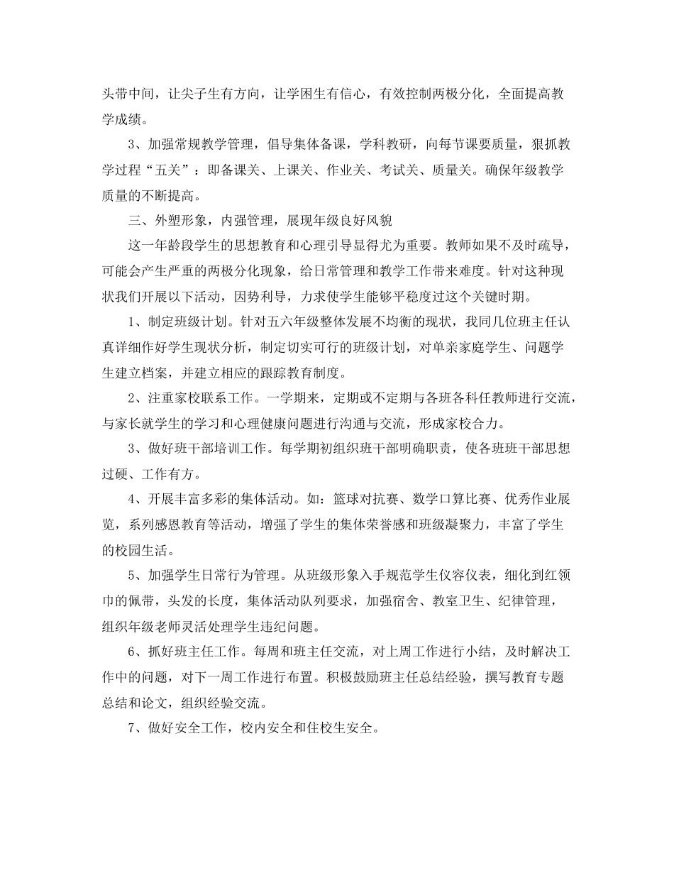 学校年级主任工作总结_第2页