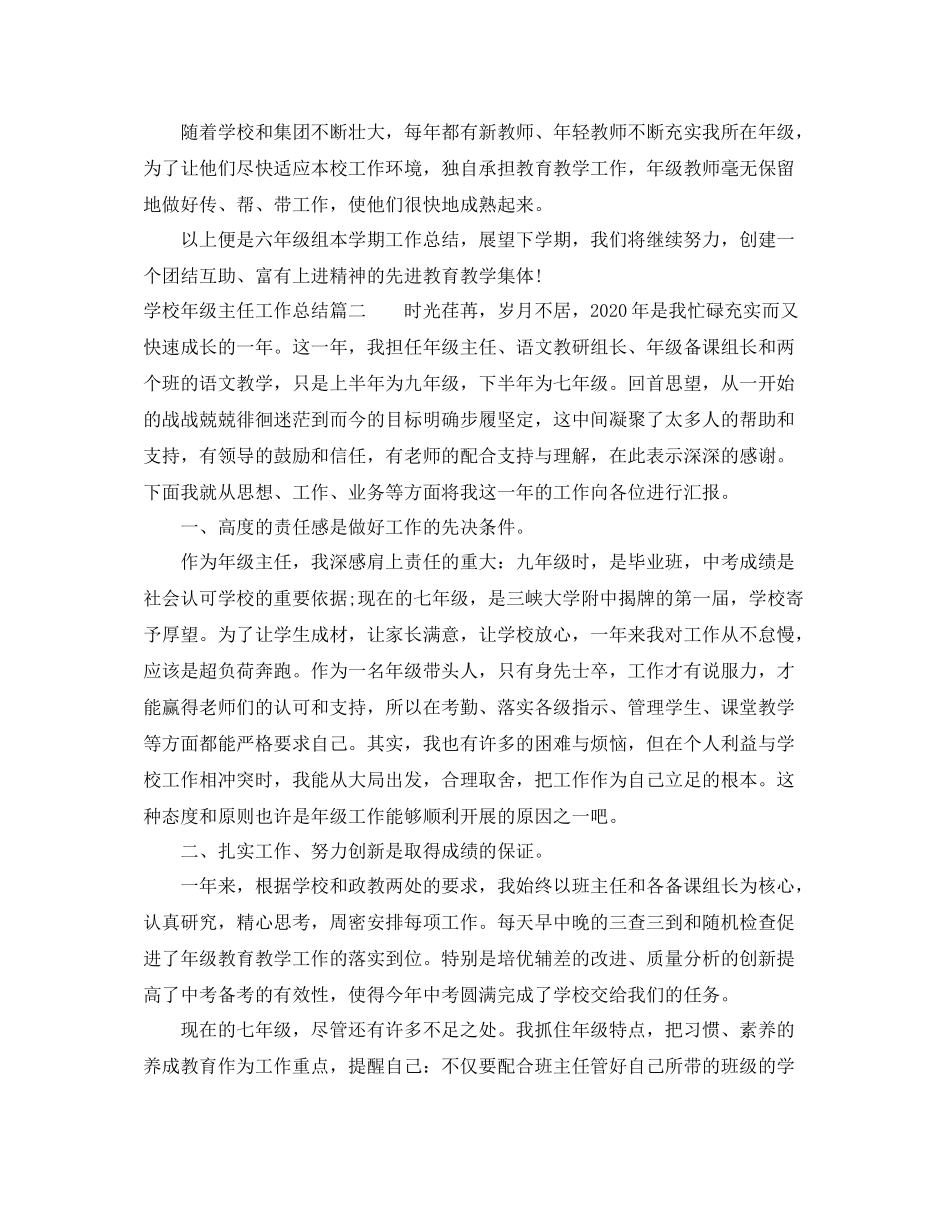 学校年级主任工作总结_第3页